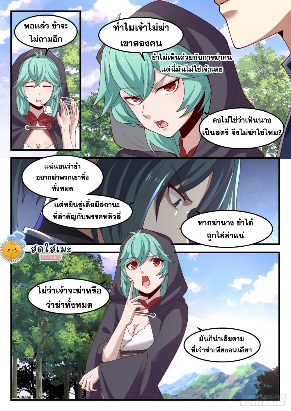 Martial Peak เทพยุทธ์เหนือโลก page 5