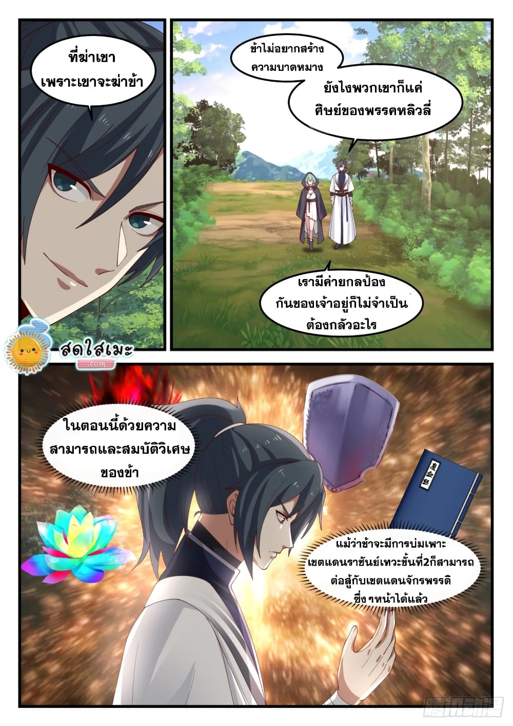 Martial Peak เทพยุทธ์เหนือโลก page 6