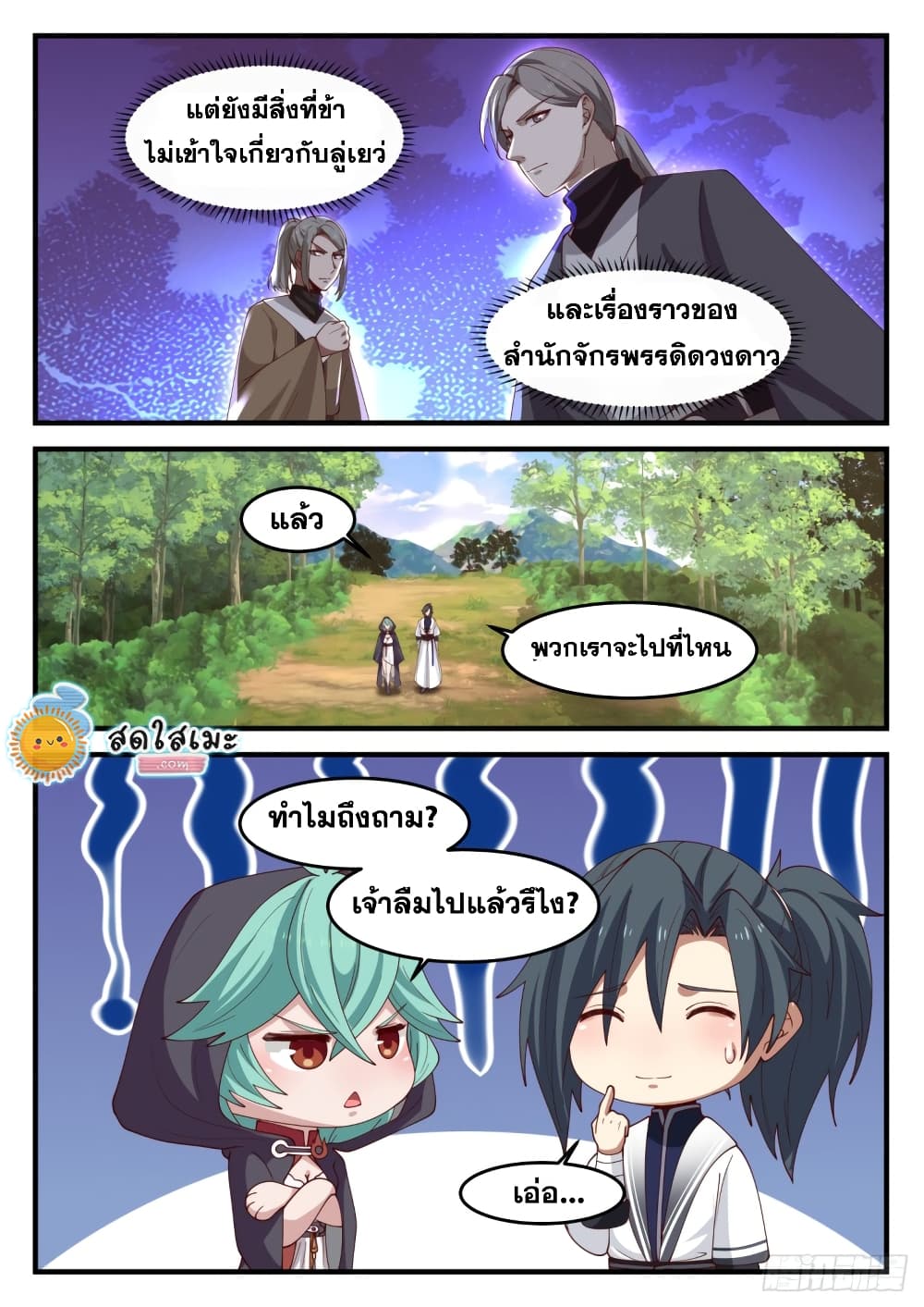 Martial Peak เทพยุทธ์เหนือโลก page 7