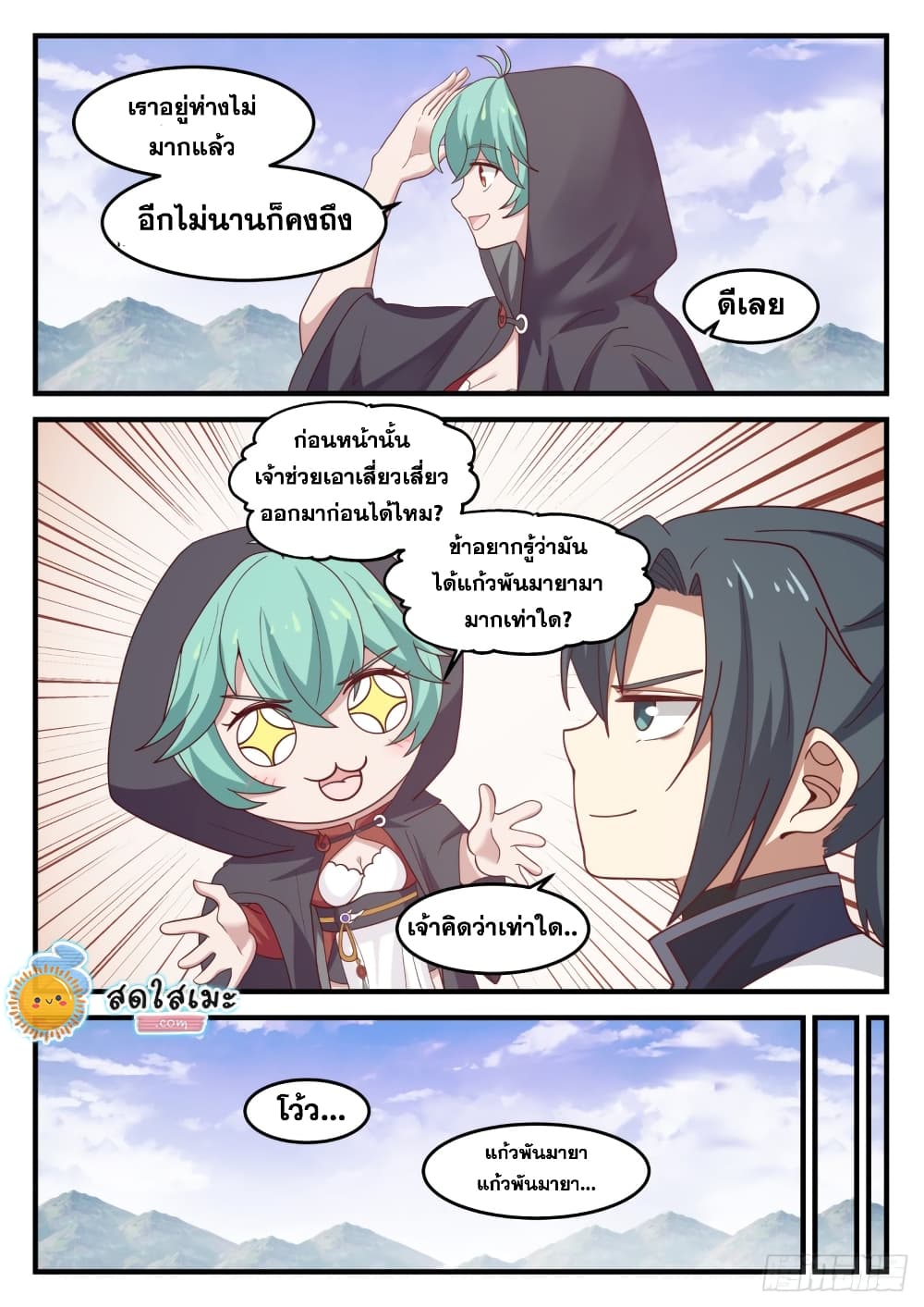 Martial Peak เทพยุทธ์เหนือโลก page 8