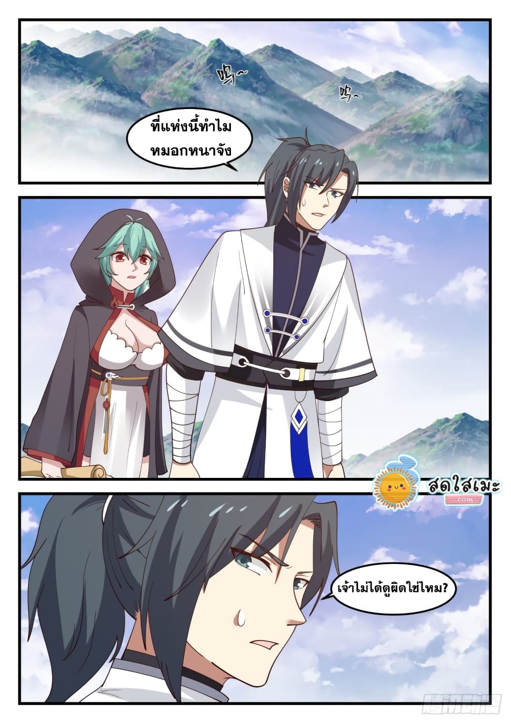 Martial Peak เทพยุทธ์เหนือโลก page 9
