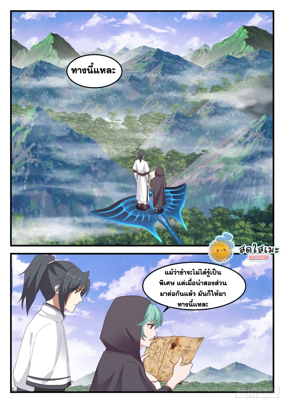 Martial Peak เทพยุทธ์เหนือโลก page 10