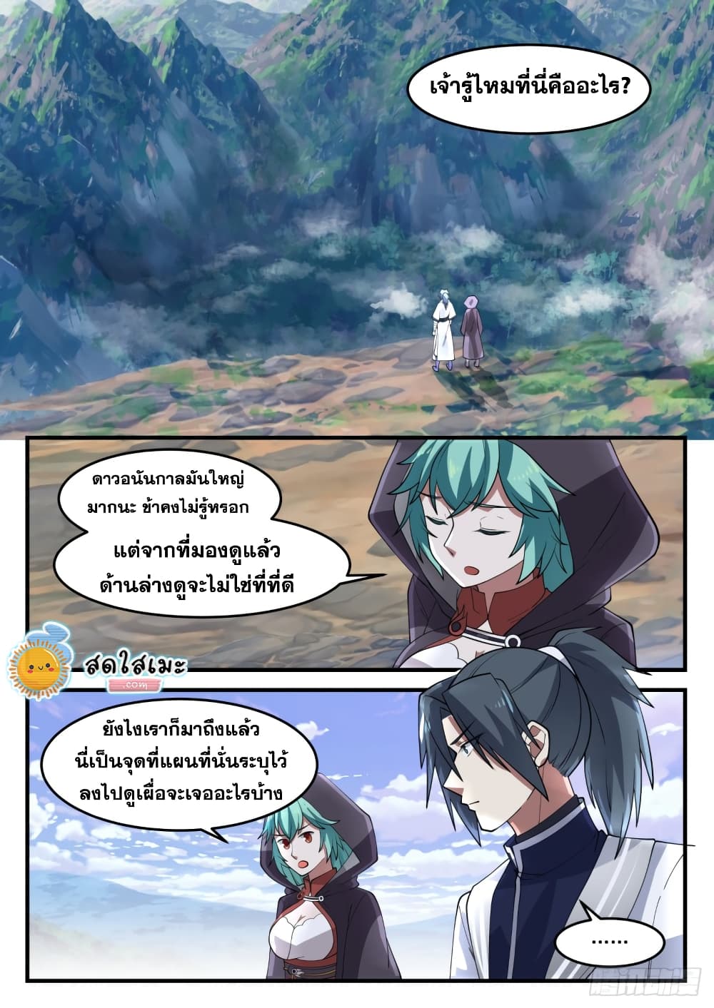 Martial Peak เทพยุทธ์เหนือโลก page 2