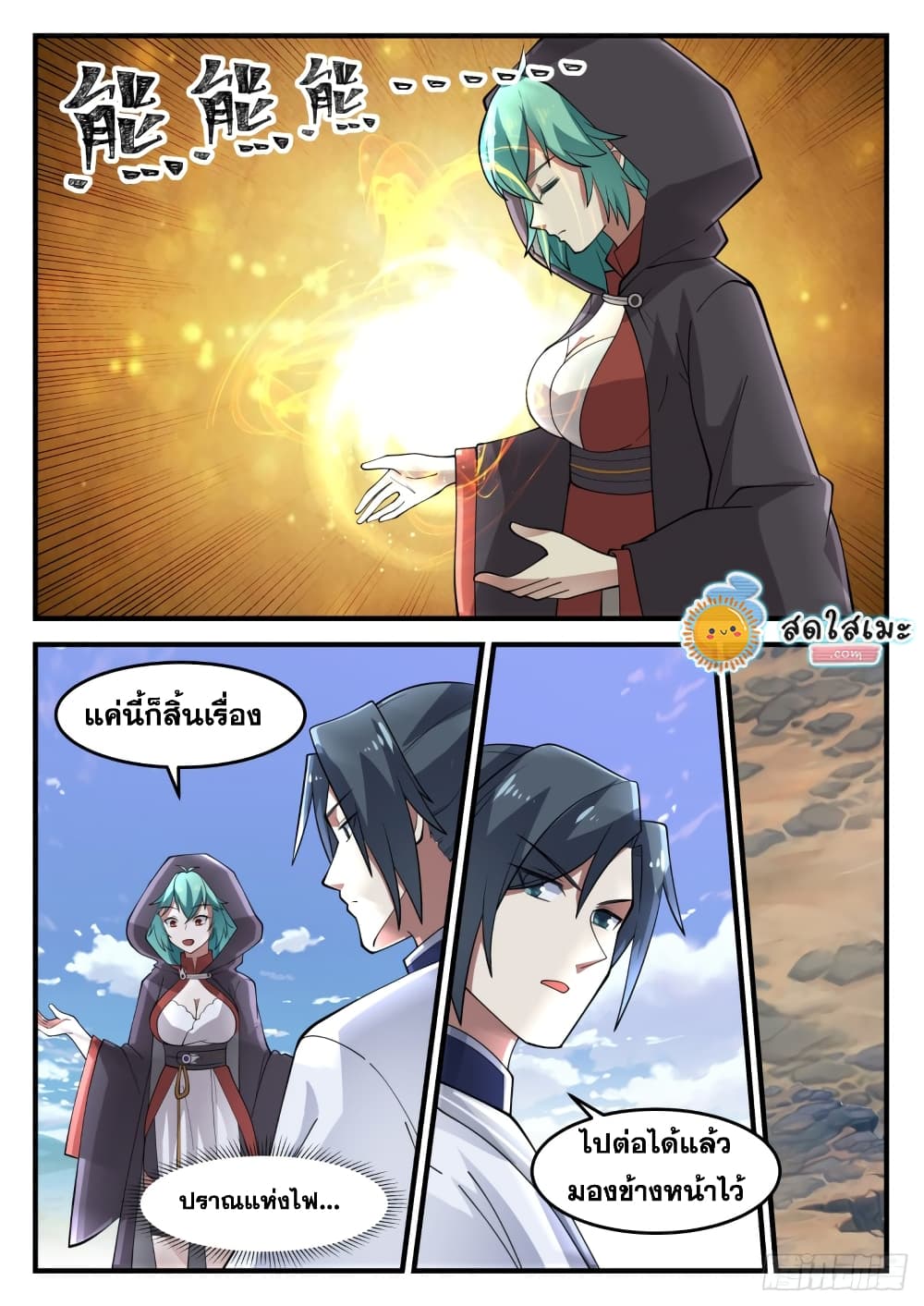 Martial Peak เทพยุทธ์เหนือโลก page 4