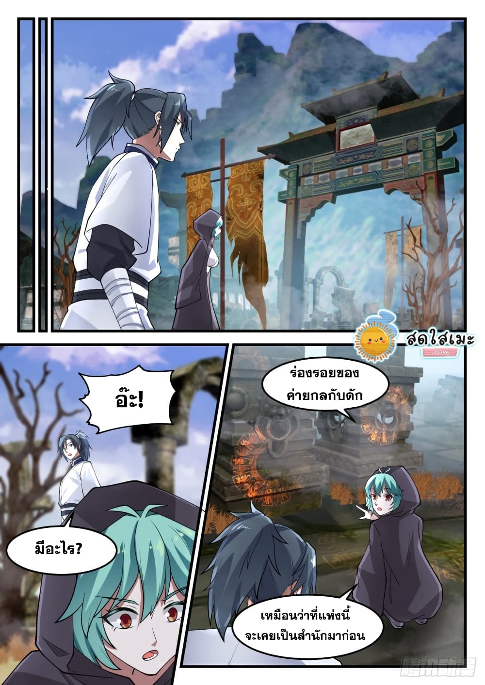 Martial Peak เทพยุทธ์เหนือโลก page 5