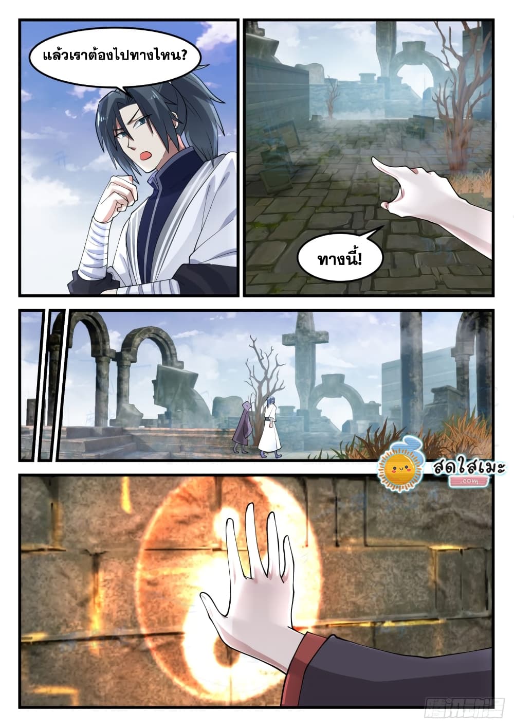 Martial Peak เทพยุทธ์เหนือโลก page 6