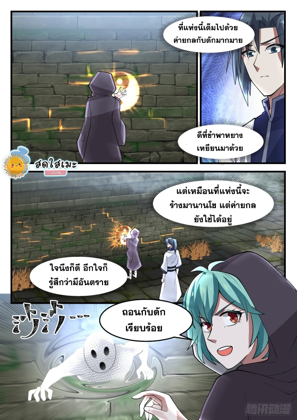 Martial Peak เทพยุทธ์เหนือโลก page 7