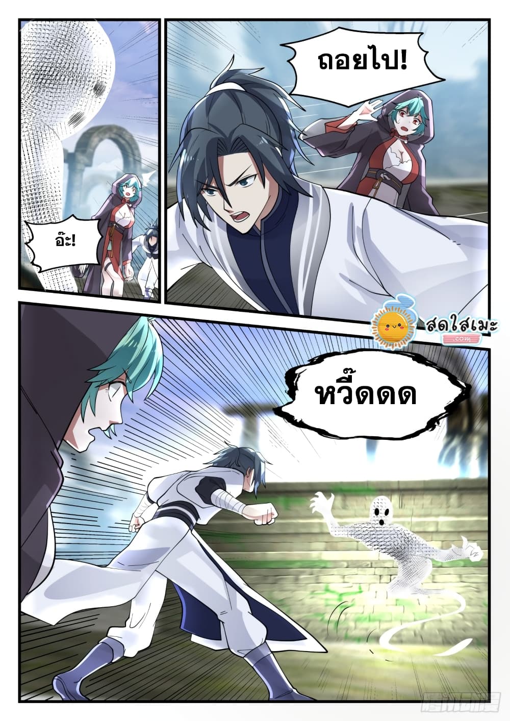 Martial Peak เทพยุทธ์เหนือโลก page 8