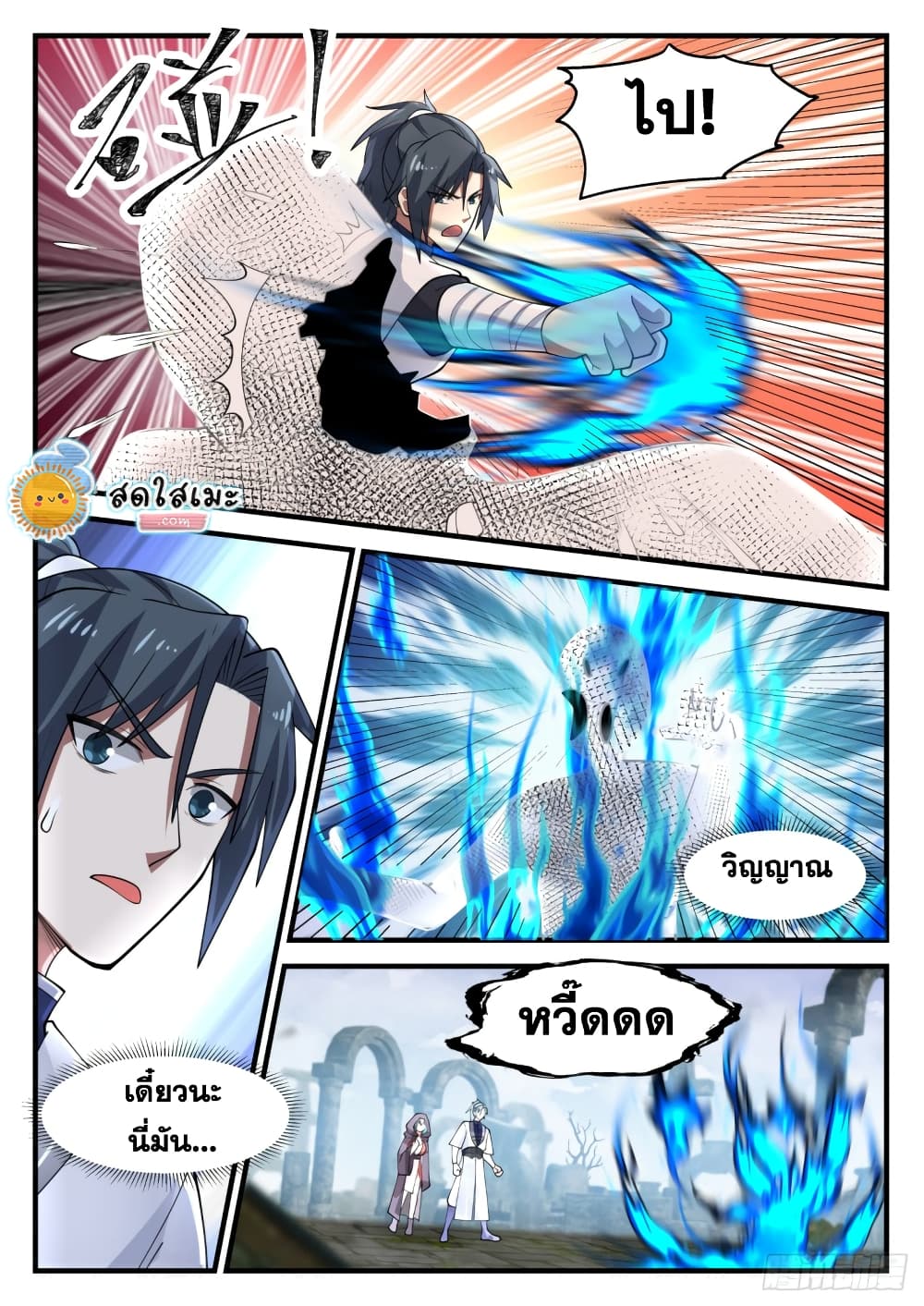 Martial Peak เทพยุทธ์เหนือโลก page 9