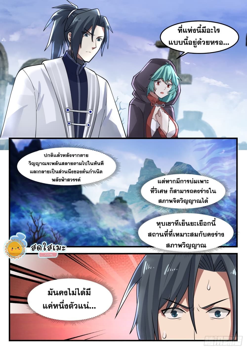 Martial Peak เทพยุทธ์เหนือโลก page 10