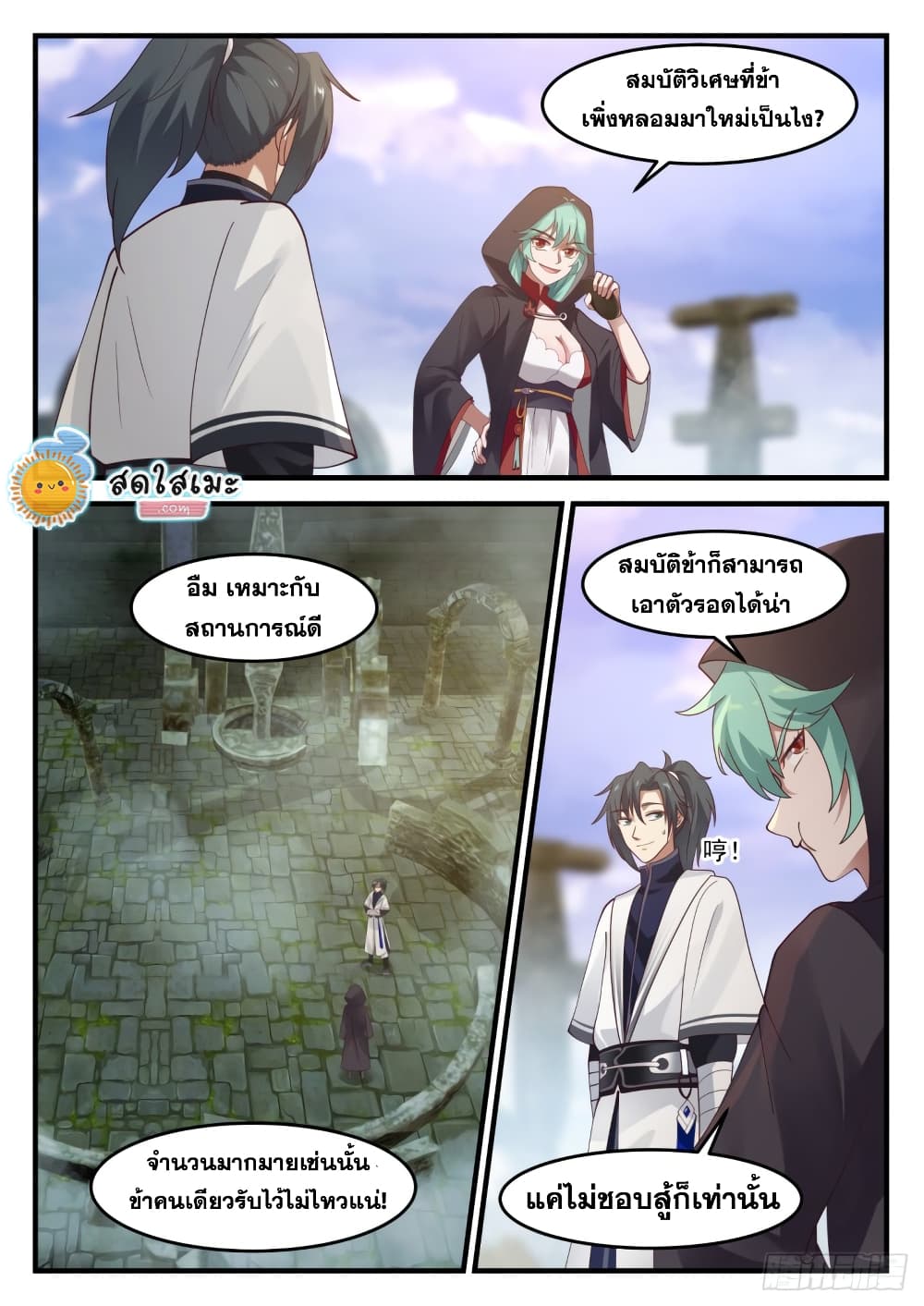 Martial Peak เทพยุทธ์เหนือโลก page 2