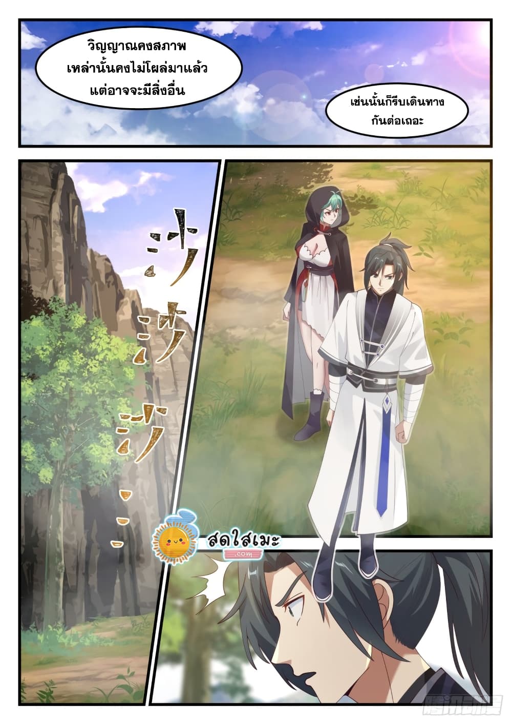 Martial Peak เทพยุทธ์เหนือโลก page 3