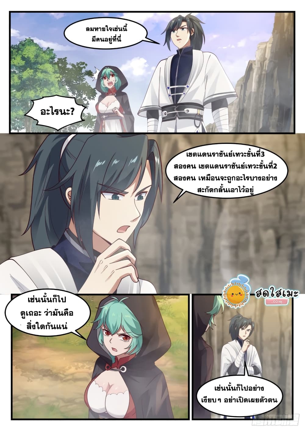 Martial Peak เทพยุทธ์เหนือโลก page 4