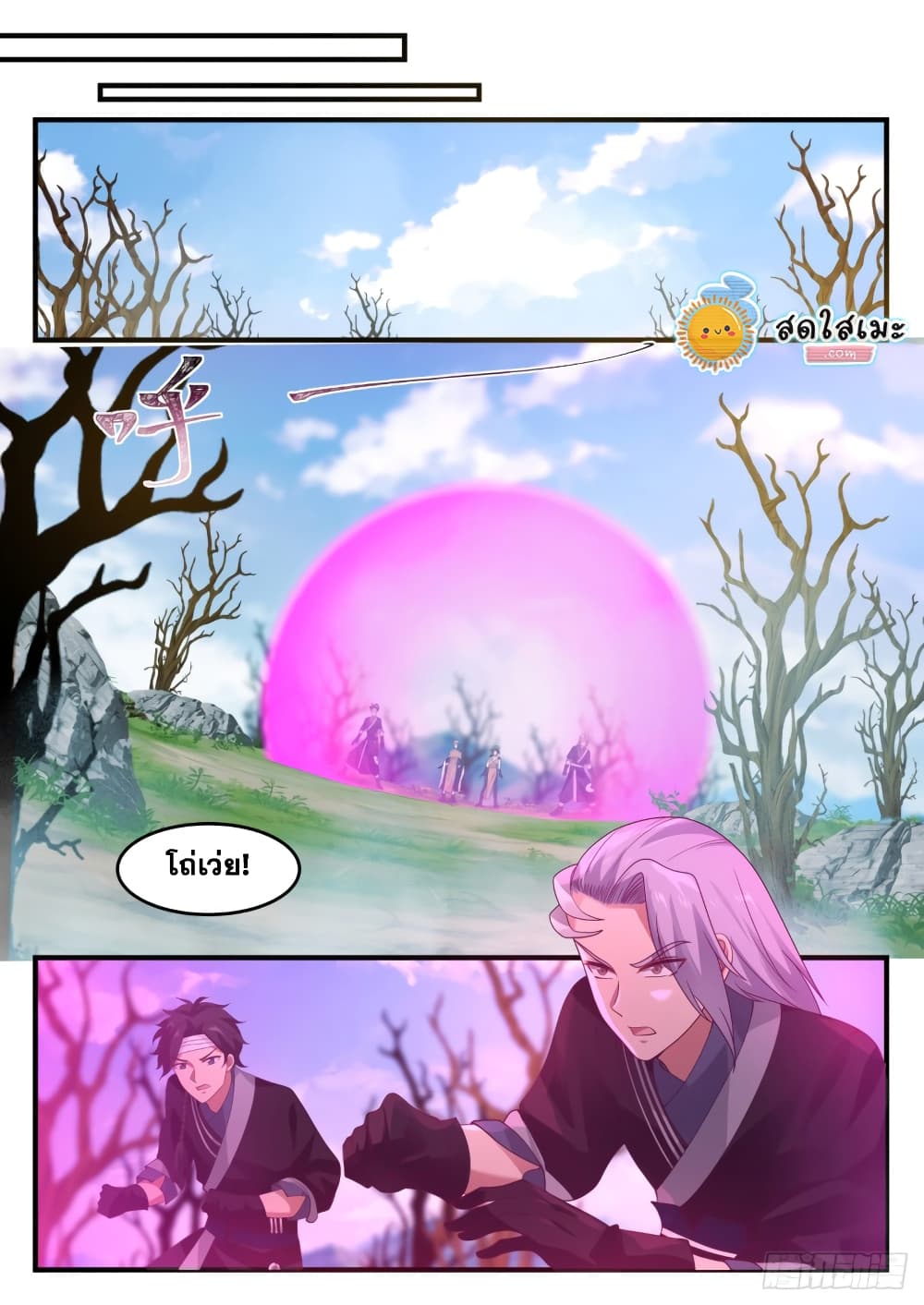 Martial Peak เทพยุทธ์เหนือโลก page 5
