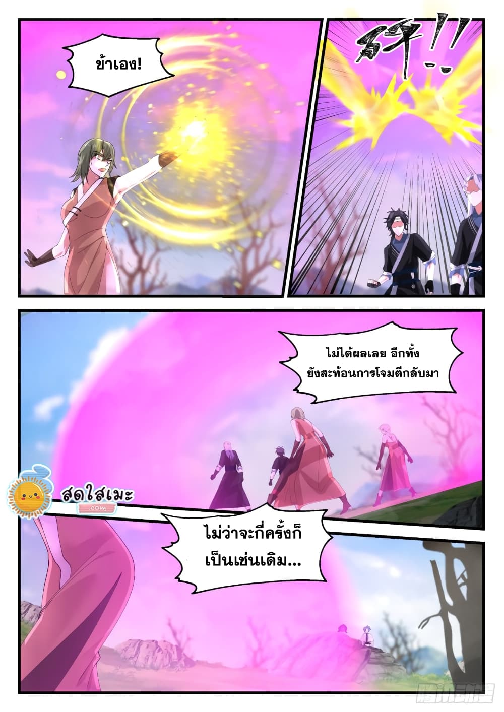 Martial Peak เทพยุทธ์เหนือโลก page 7
