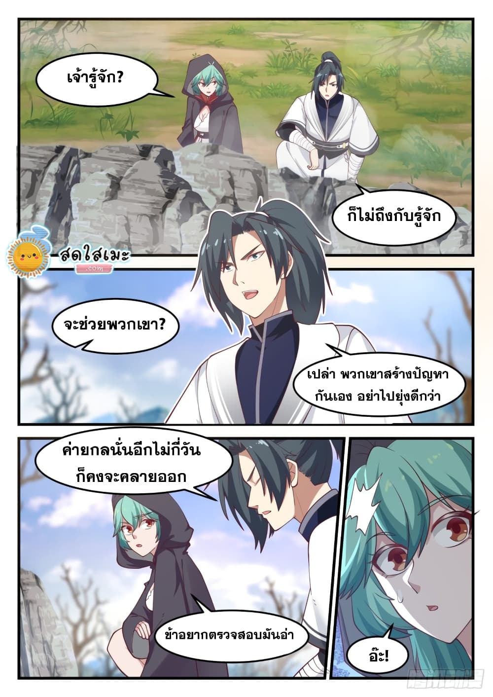 Martial Peak เทพยุทธ์เหนือโลก page 9