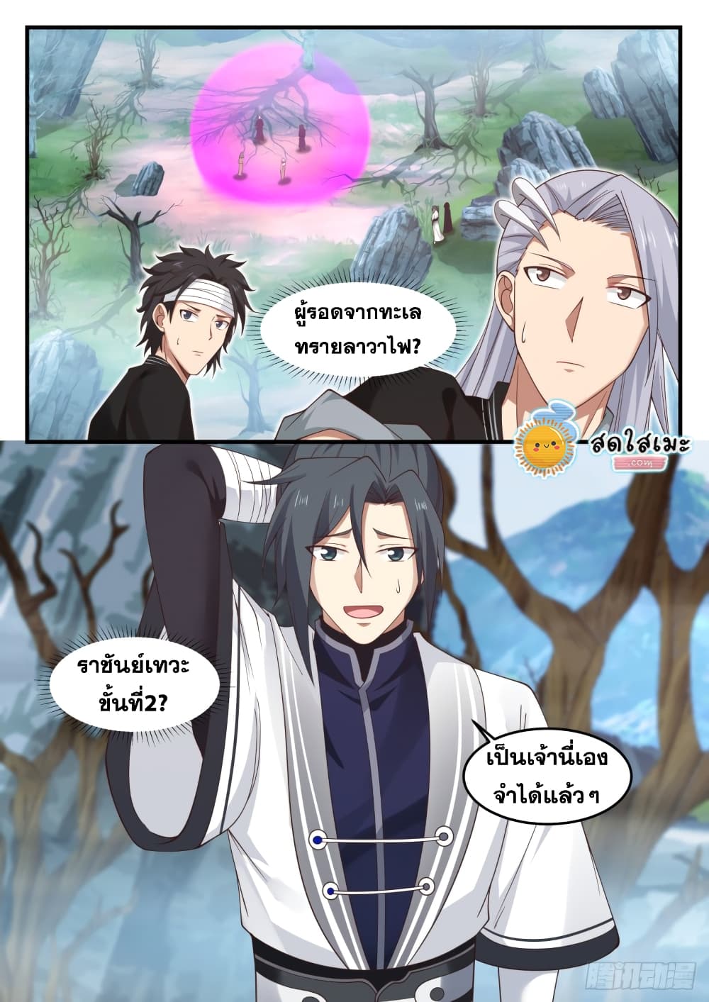 Martial Peak เทพยุทธ์เหนือโลก page 2