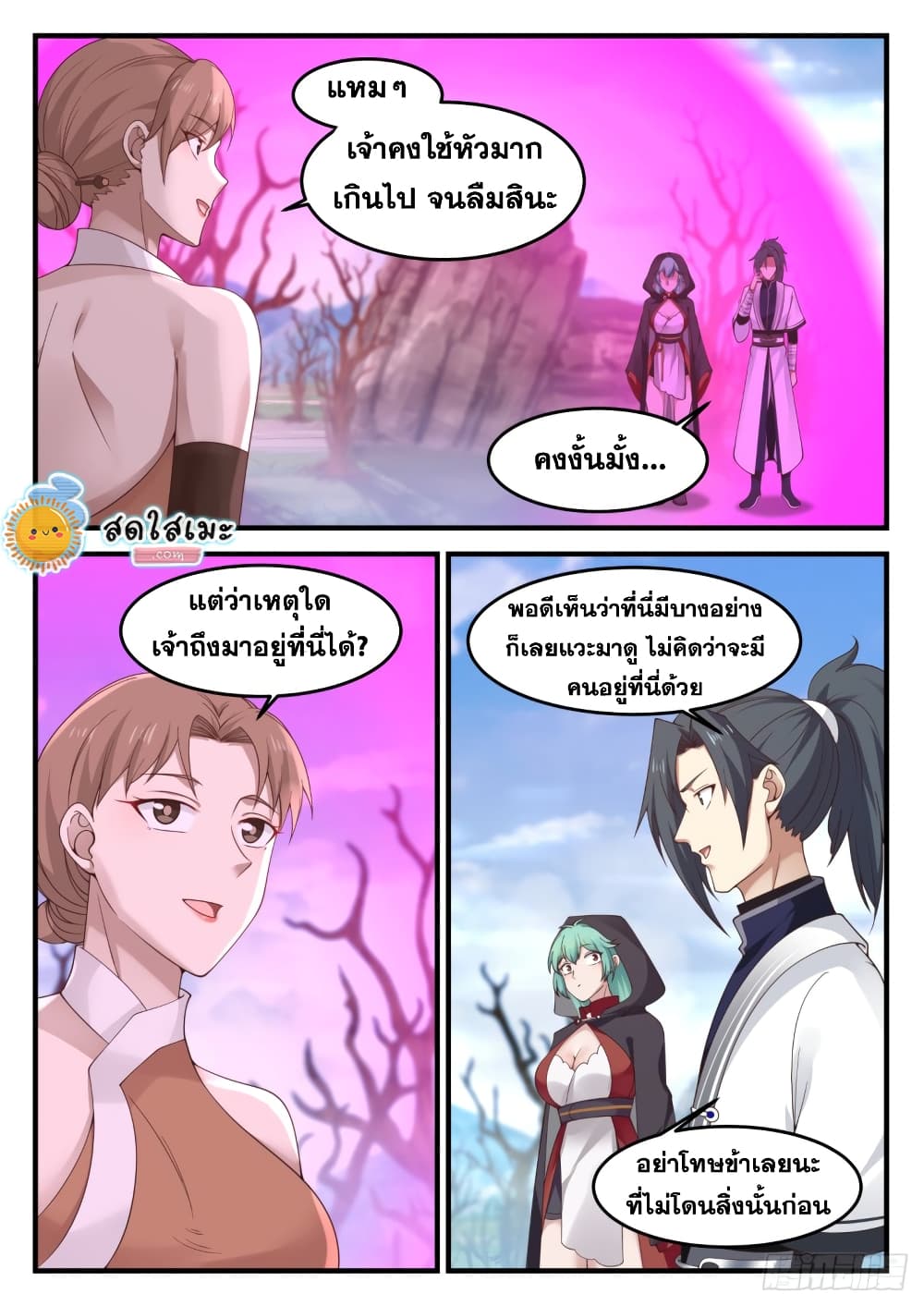 Martial Peak เทพยุทธ์เหนือโลก page 3