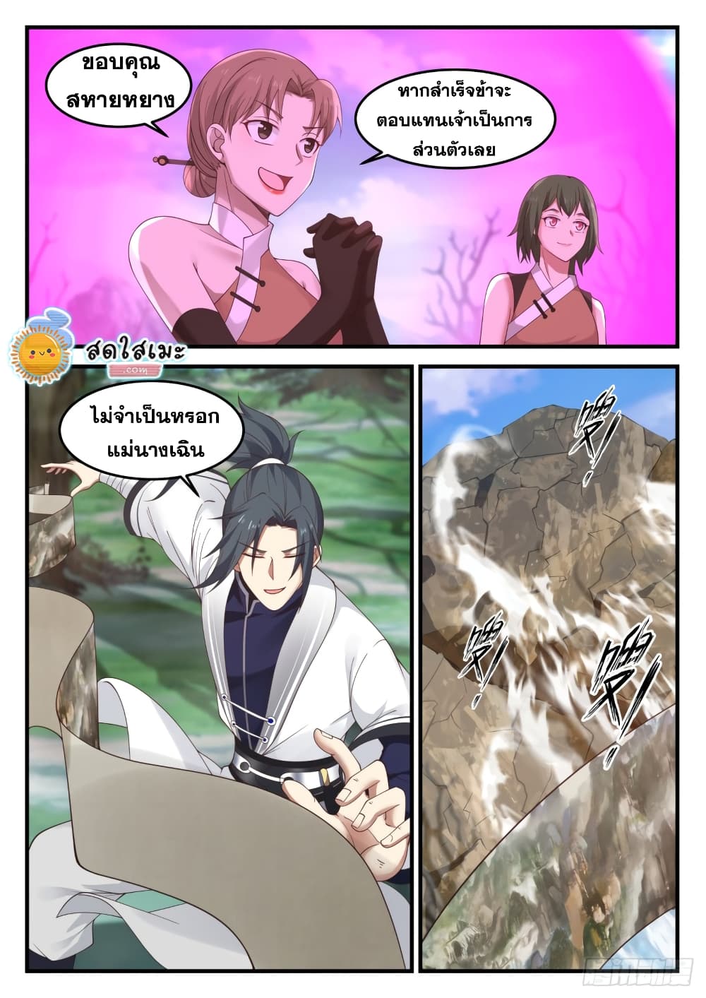 Martial Peak เทพยุทธ์เหนือโลก page 5