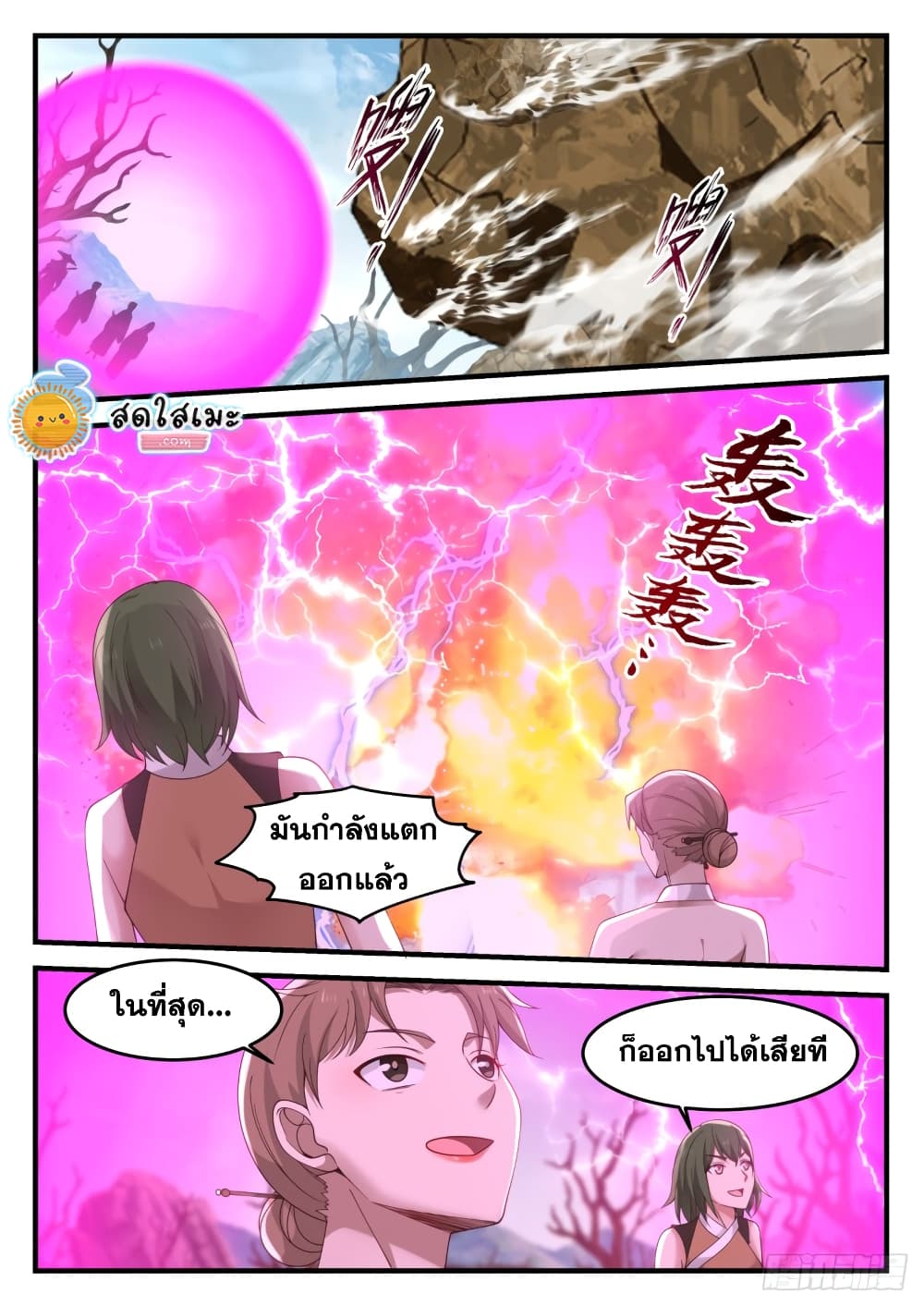 Martial Peak เทพยุทธ์เหนือโลก page 6