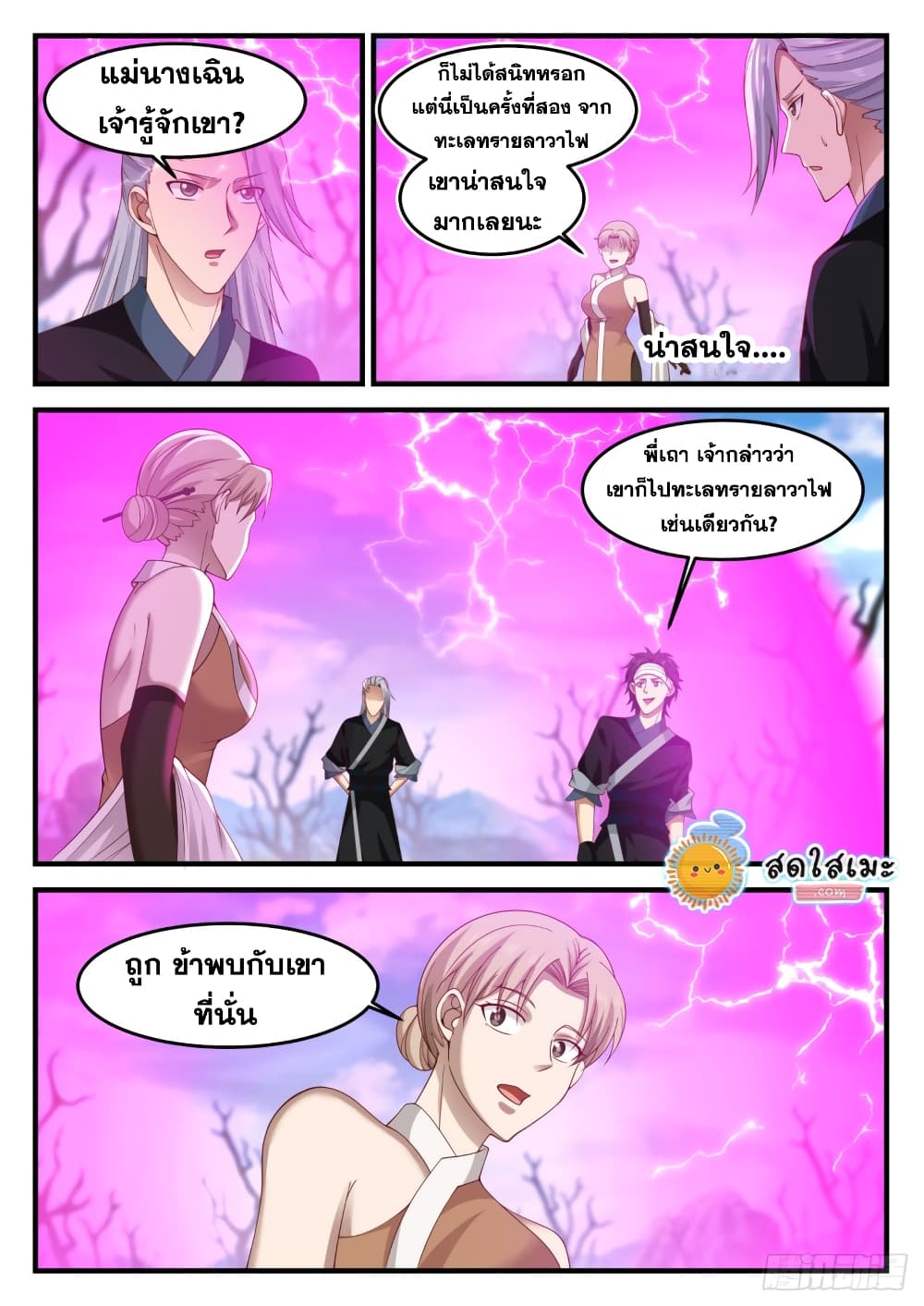 Martial Peak เทพยุทธ์เหนือโลก page 7