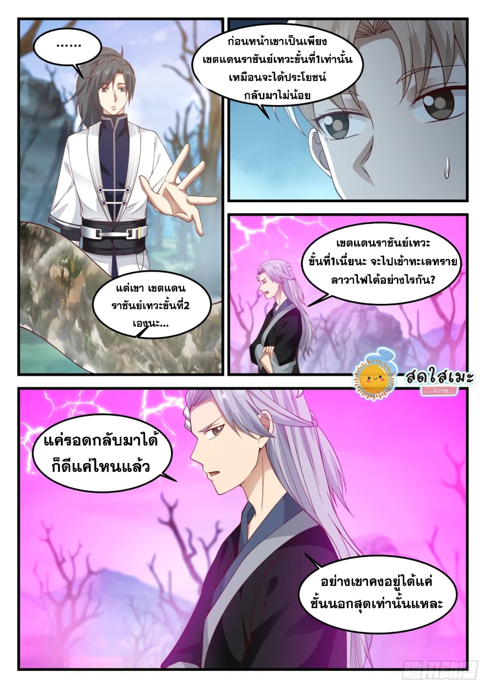 Martial Peak เทพยุทธ์เหนือโลก page 8