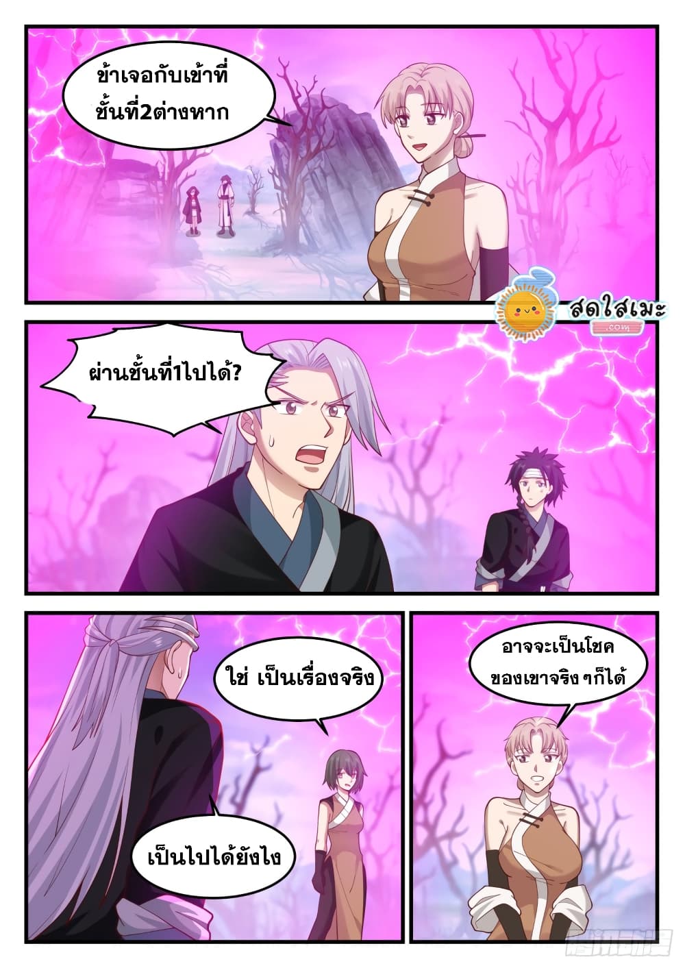 Martial Peak เทพยุทธ์เหนือโลก page 9