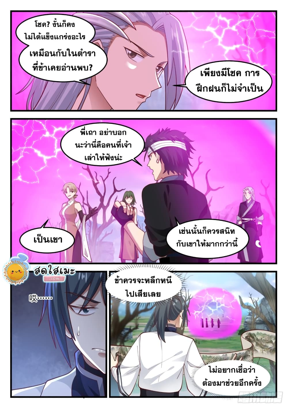 Martial Peak เทพยุทธ์เหนือโลก page 10