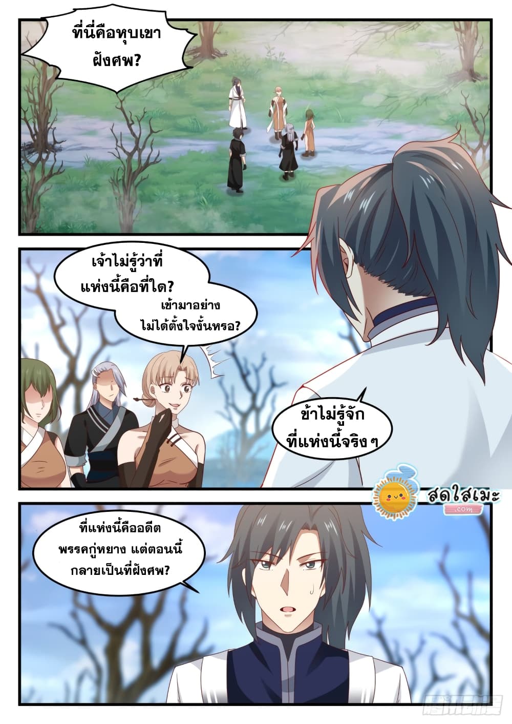 Martial Peak เทพยุทธ์เหนือโลก page 2