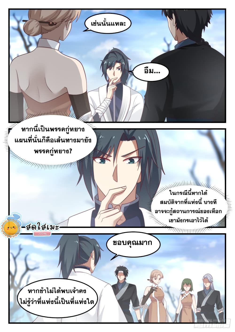 Martial Peak เทพยุทธ์เหนือโลก page 4