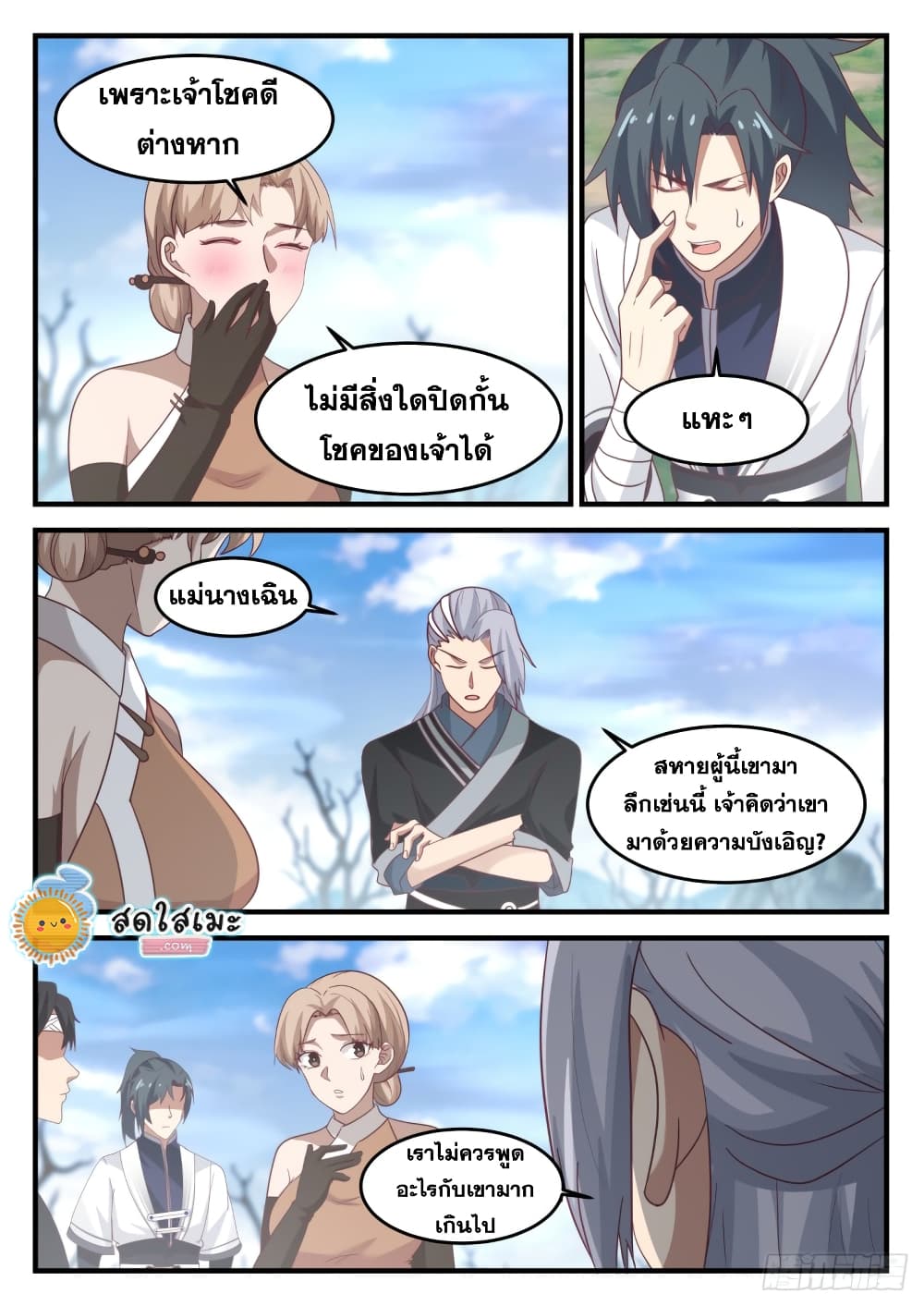 Martial Peak เทพยุทธ์เหนือโลก page 5