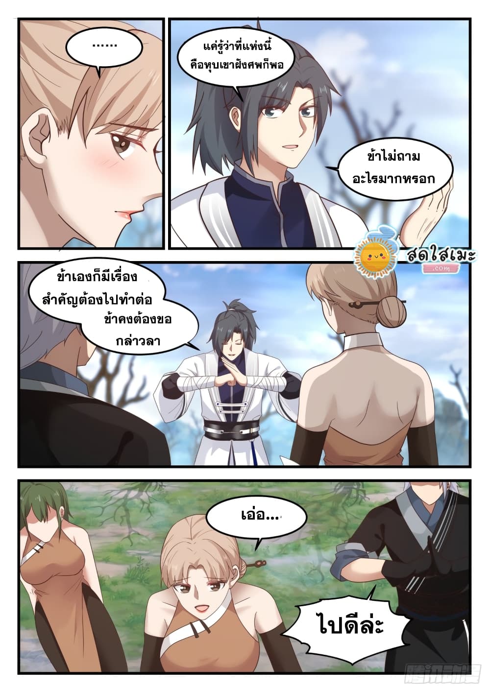 Martial Peak เทพยุทธ์เหนือโลก page 6