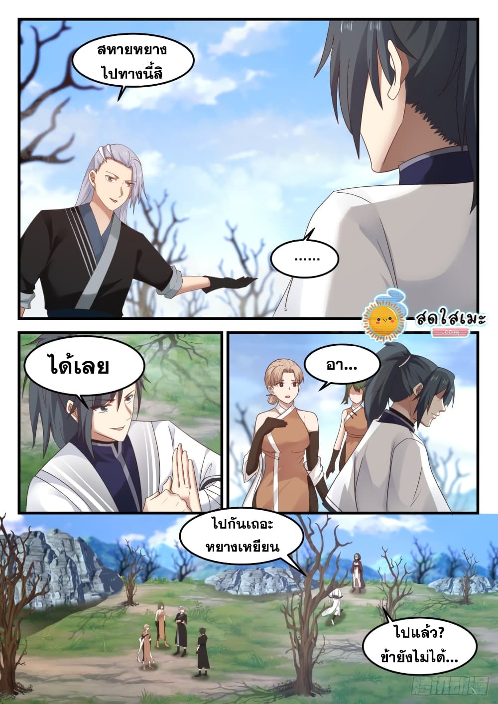 Martial Peak เทพยุทธ์เหนือโลก page 7