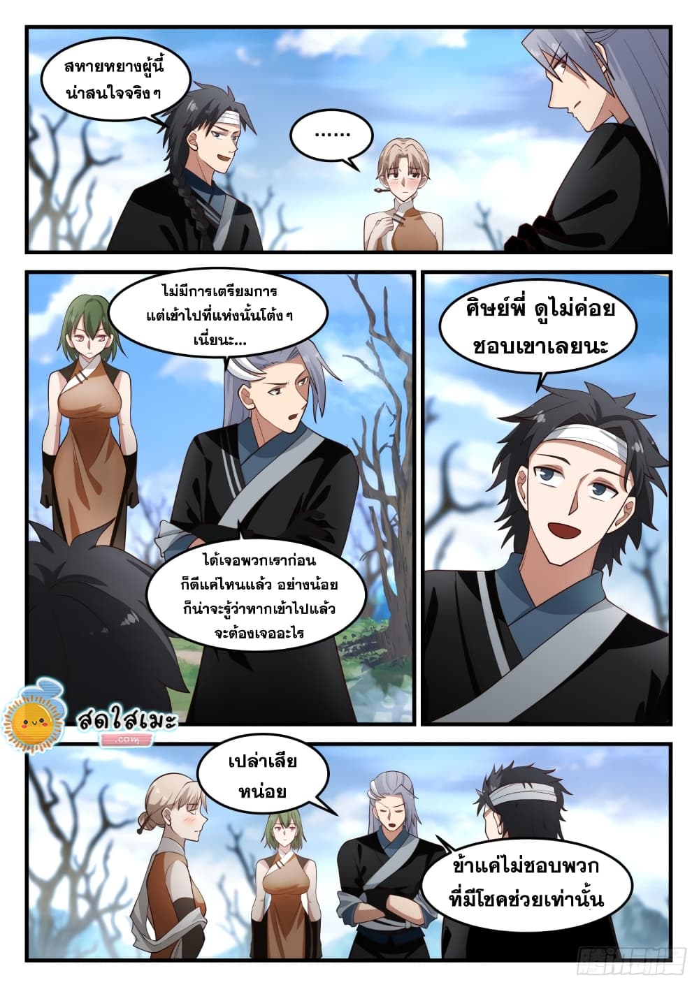 Martial Peak เทพยุทธ์เหนือโลก page 8