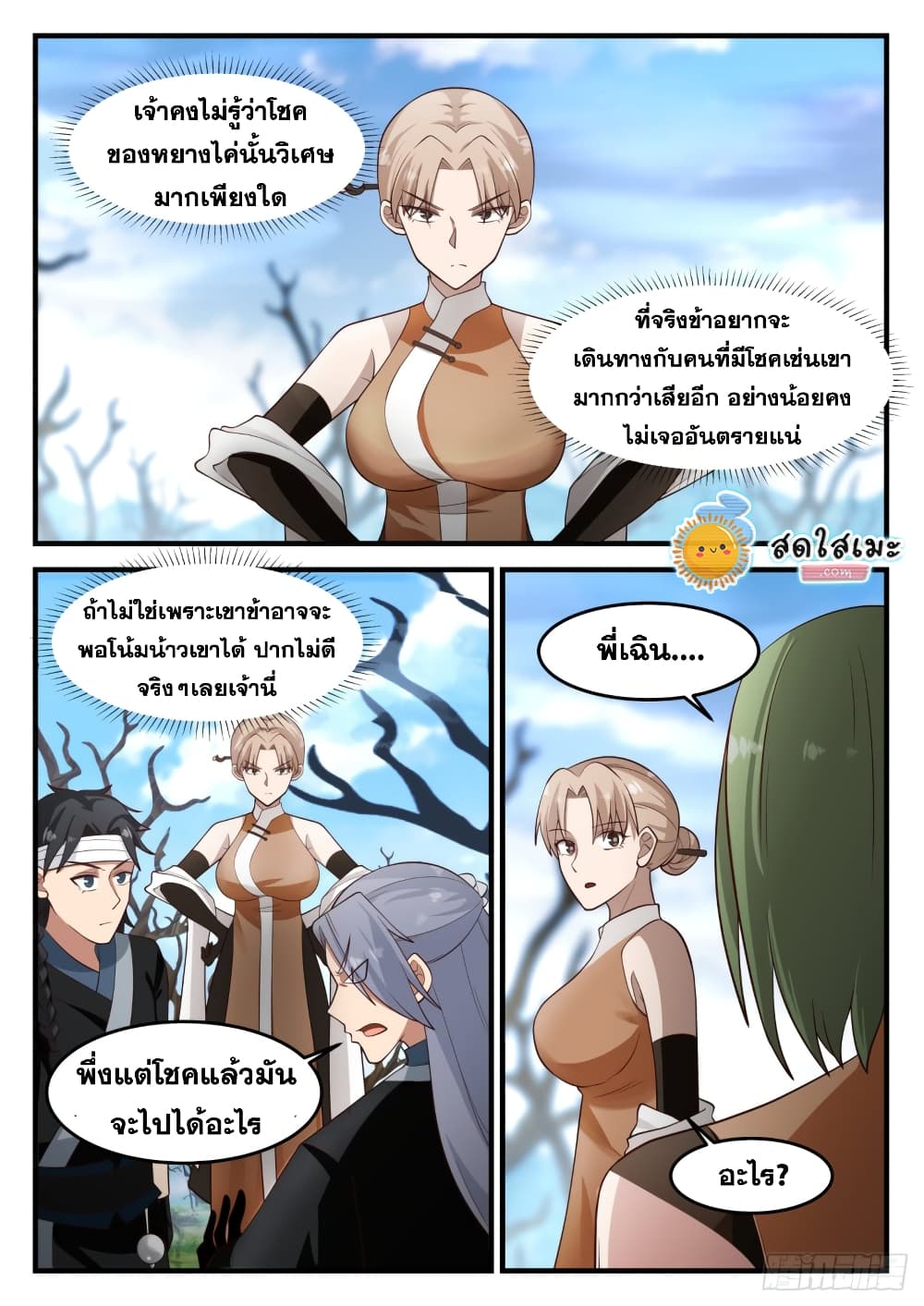 Martial Peak เทพยุทธ์เหนือโลก page 9