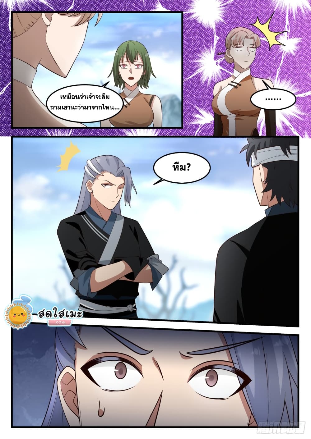Martial Peak เทพยุทธ์เหนือโลก page 10