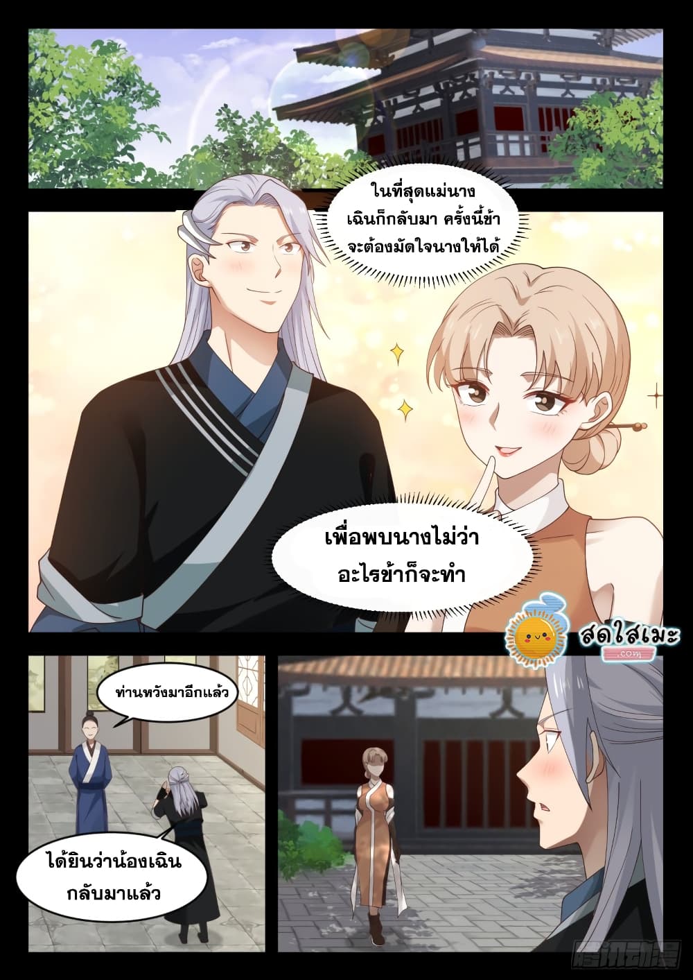 Martial Peak เทพยุทธ์เหนือโลก page 2