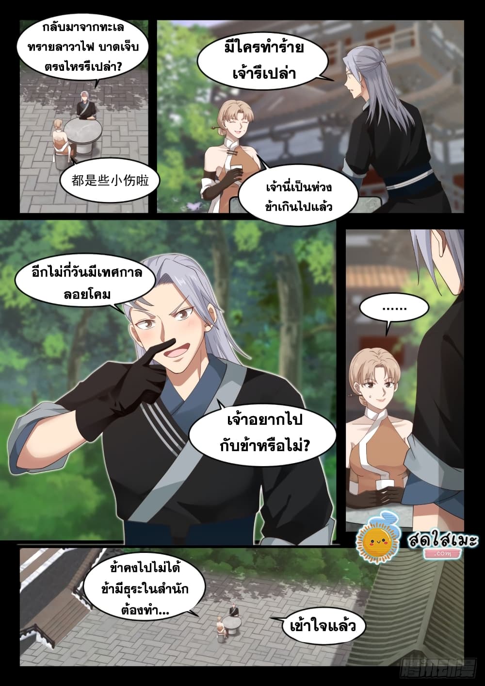 Martial Peak เทพยุทธ์เหนือโลก page 3