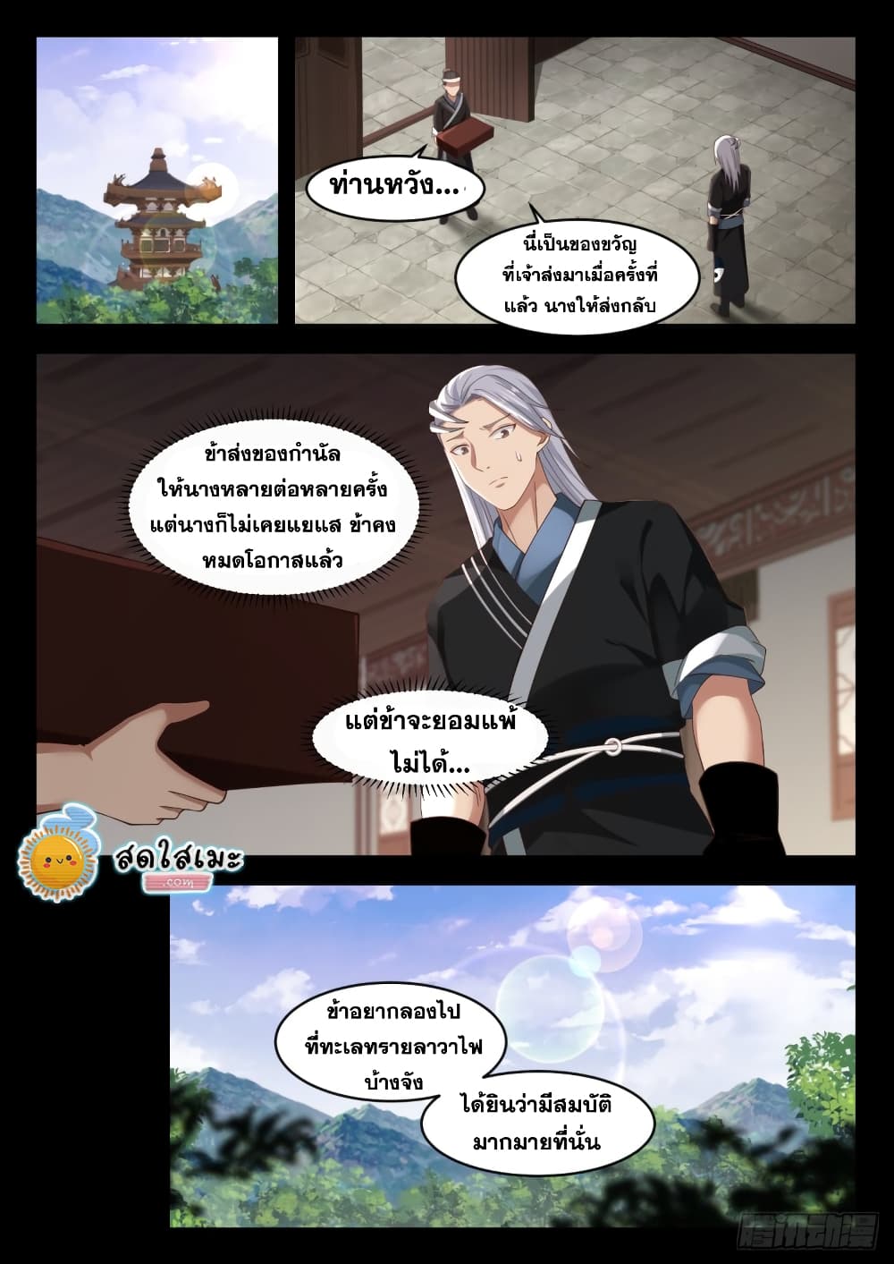 Martial Peak เทพยุทธ์เหนือโลก page 4