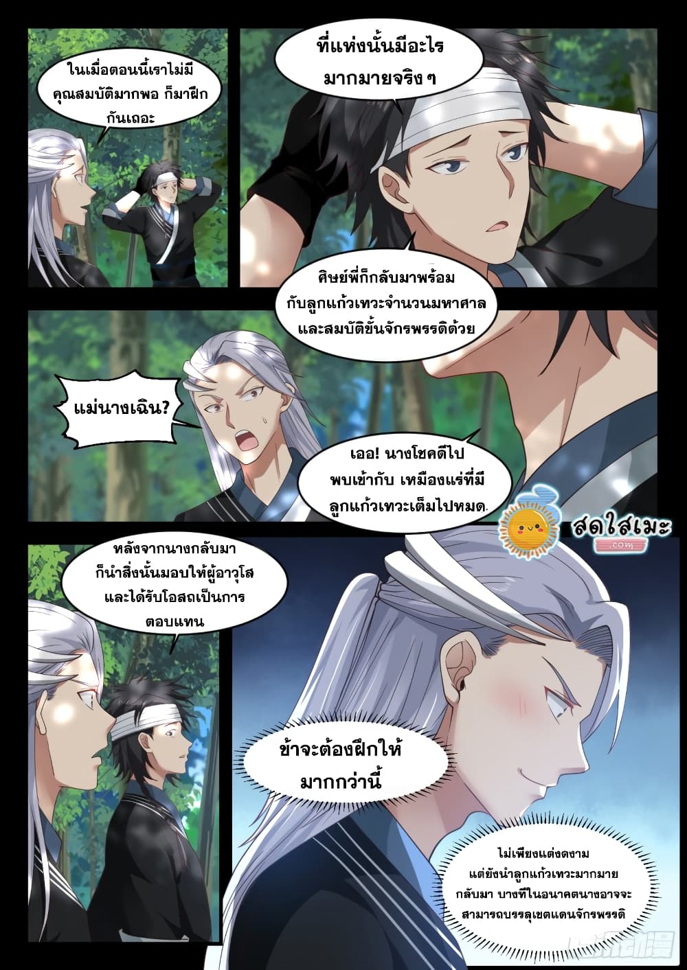 Martial Peak เทพยุทธ์เหนือโลก page 5