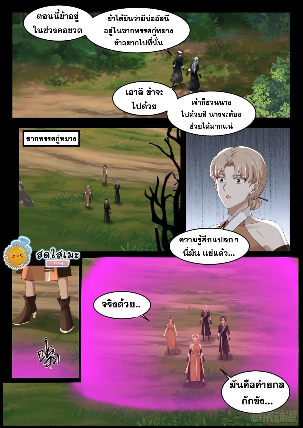 Martial Peak เทพยุทธ์เหนือโลก page 6