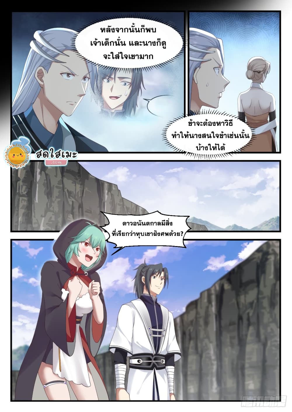 Martial Peak เทพยุทธ์เหนือโลก page 7
