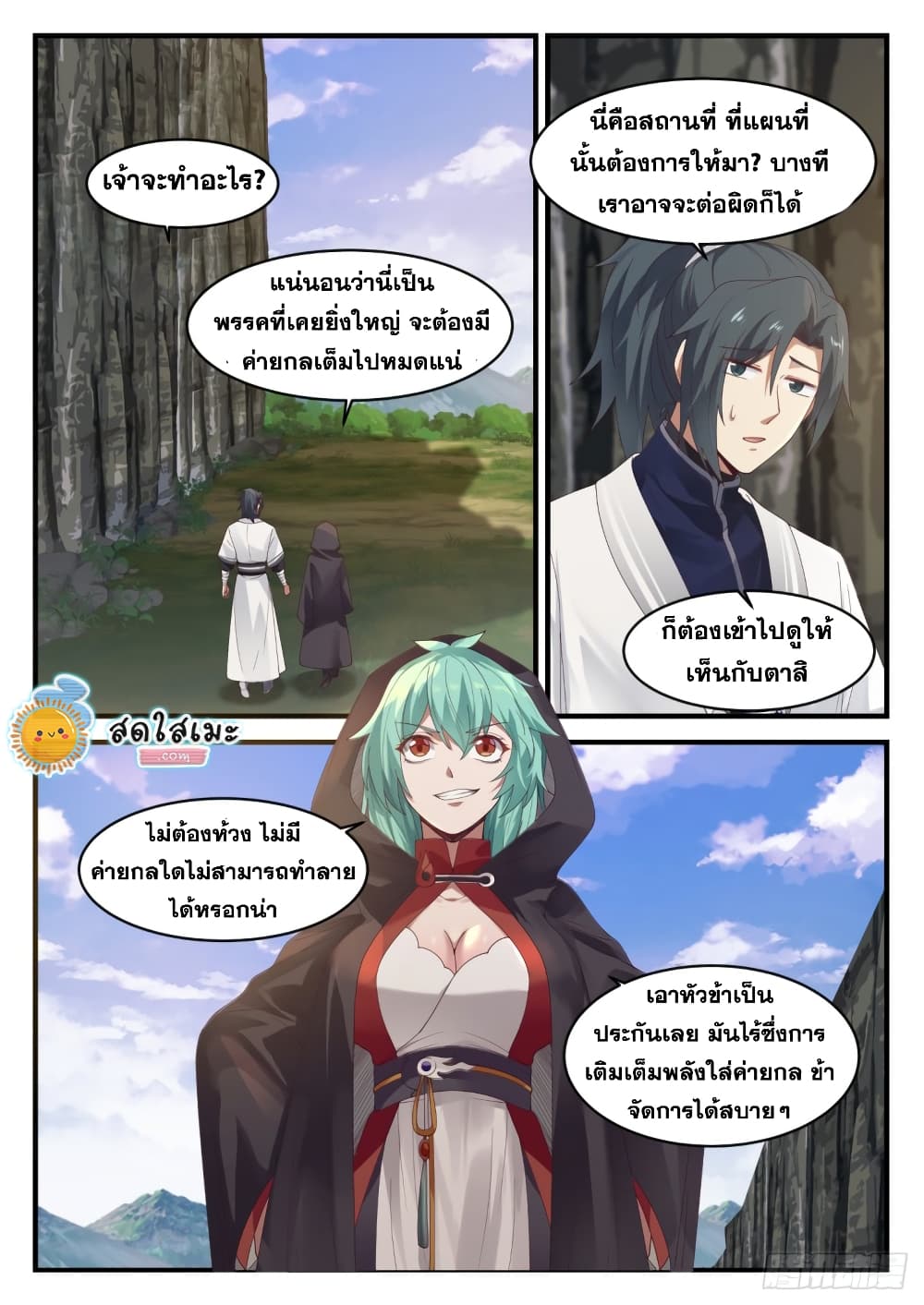 Martial Peak เทพยุทธ์เหนือโลก page 8
