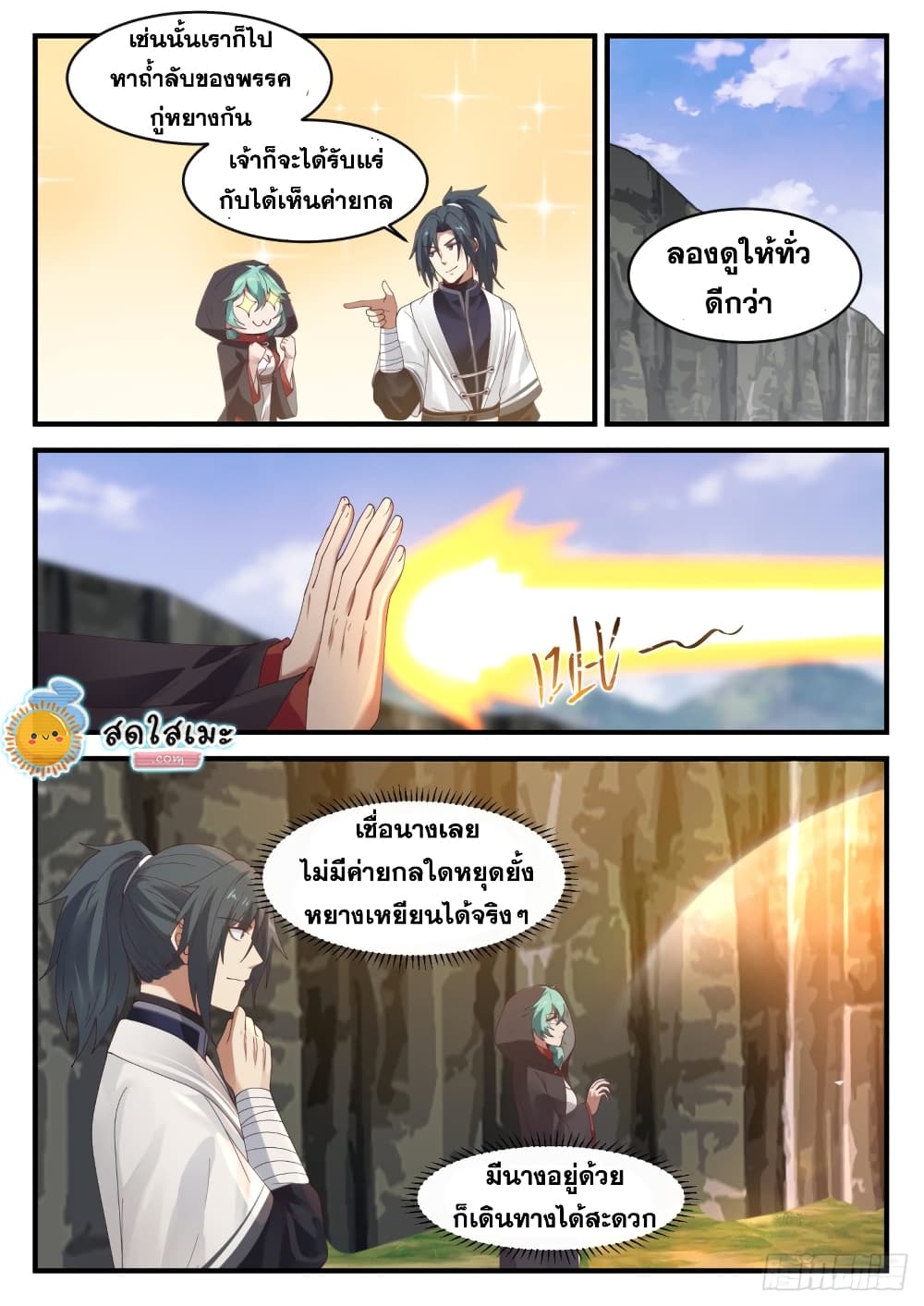 Martial Peak เทพยุทธ์เหนือโลก page 9