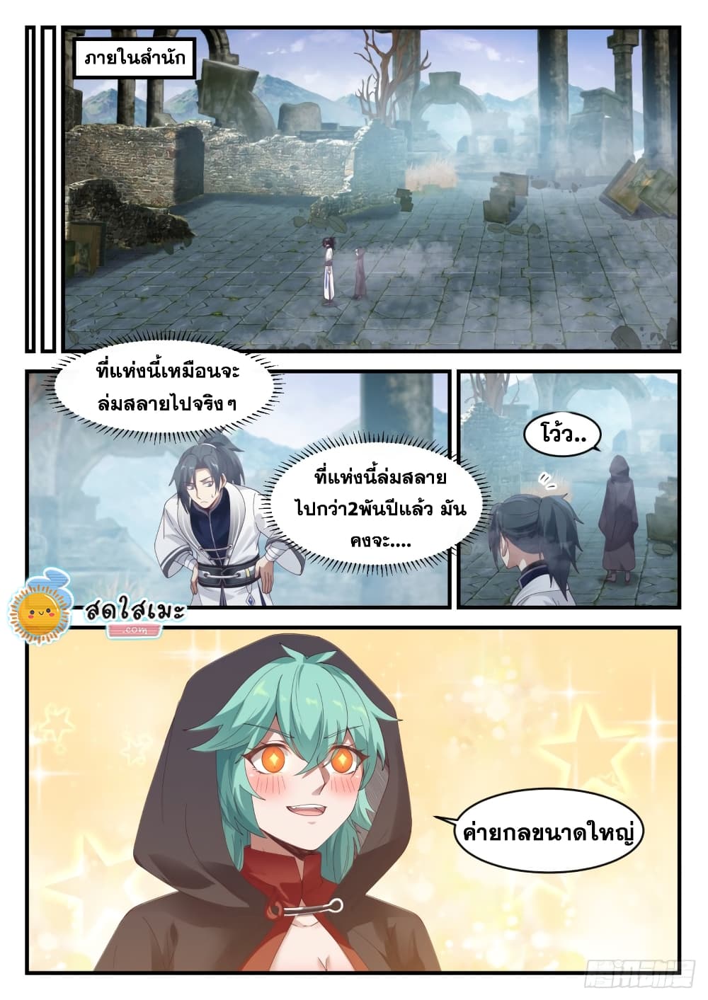 Martial Peak เทพยุทธ์เหนือโลก page 10