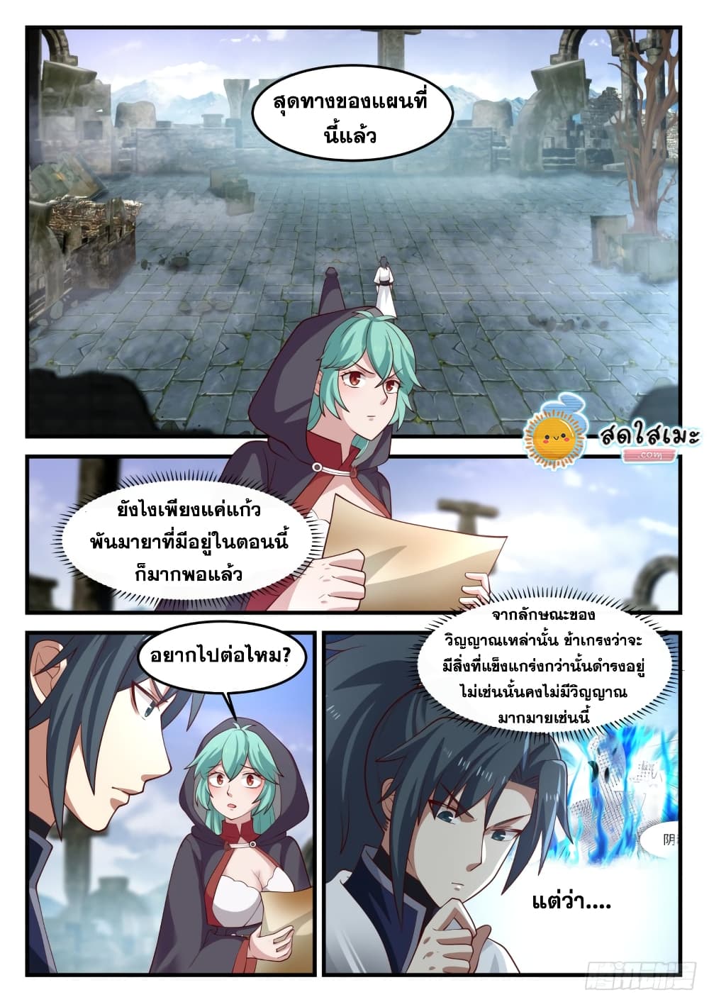 Martial Peak เทพยุทธ์เหนือโลก page 2