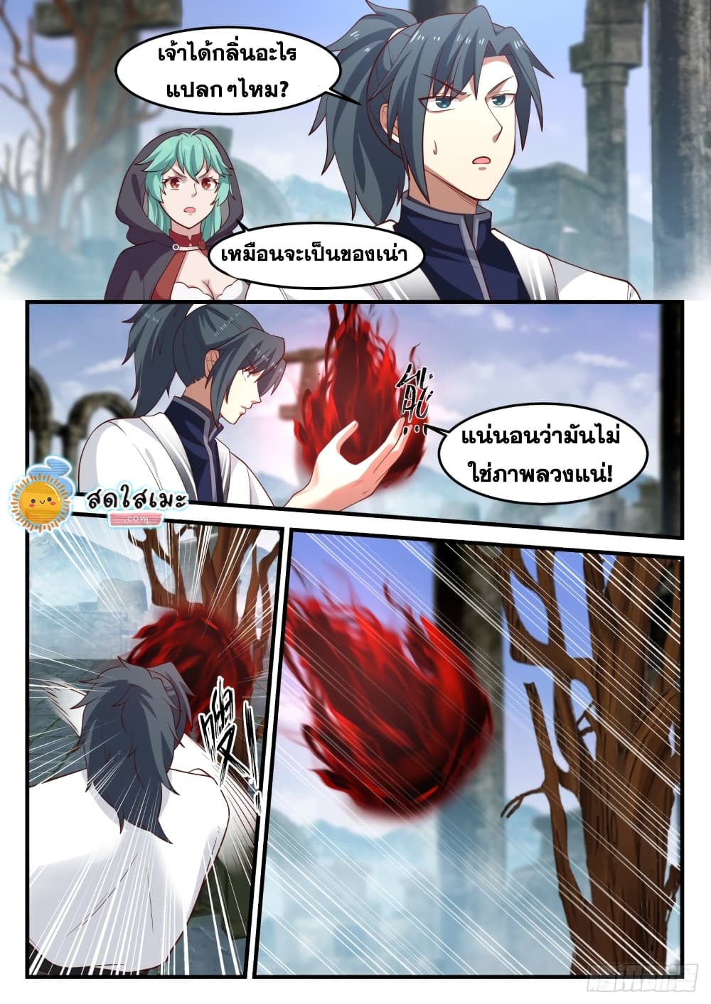Martial Peak เทพยุทธ์เหนือโลก page 4