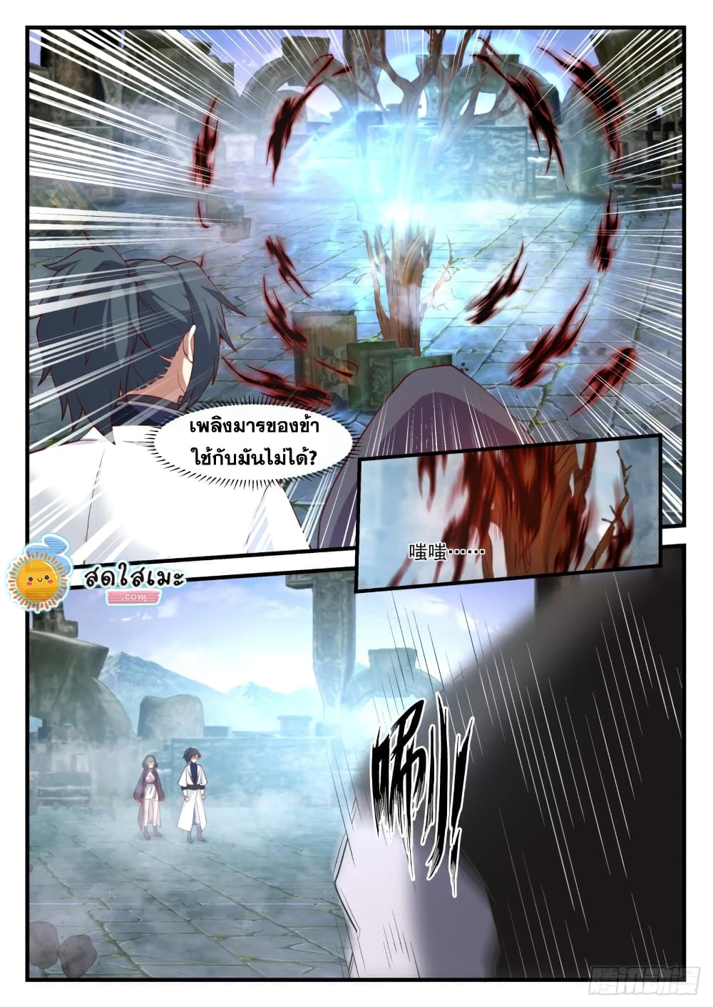Martial Peak เทพยุทธ์เหนือโลก page 5