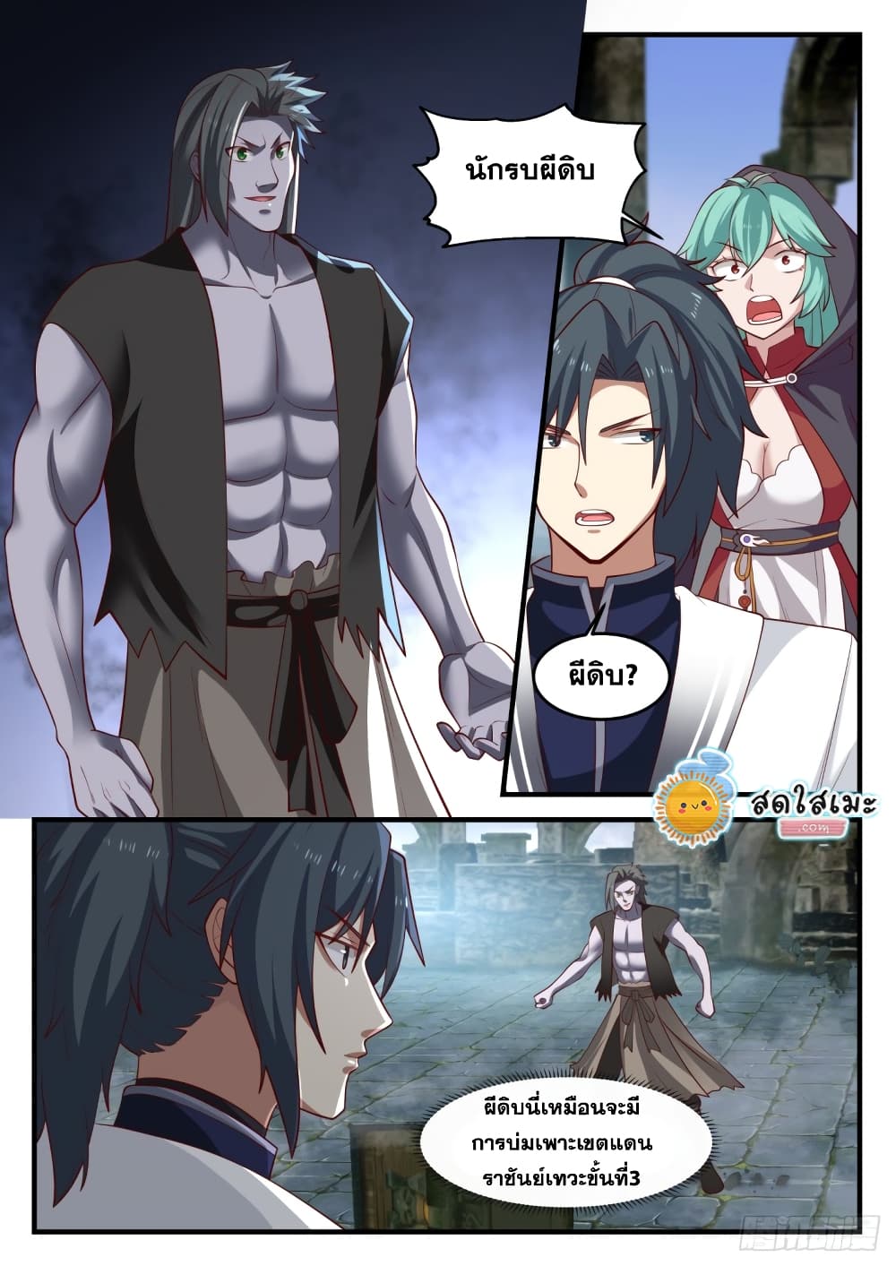 Martial Peak เทพยุทธ์เหนือโลก page 6