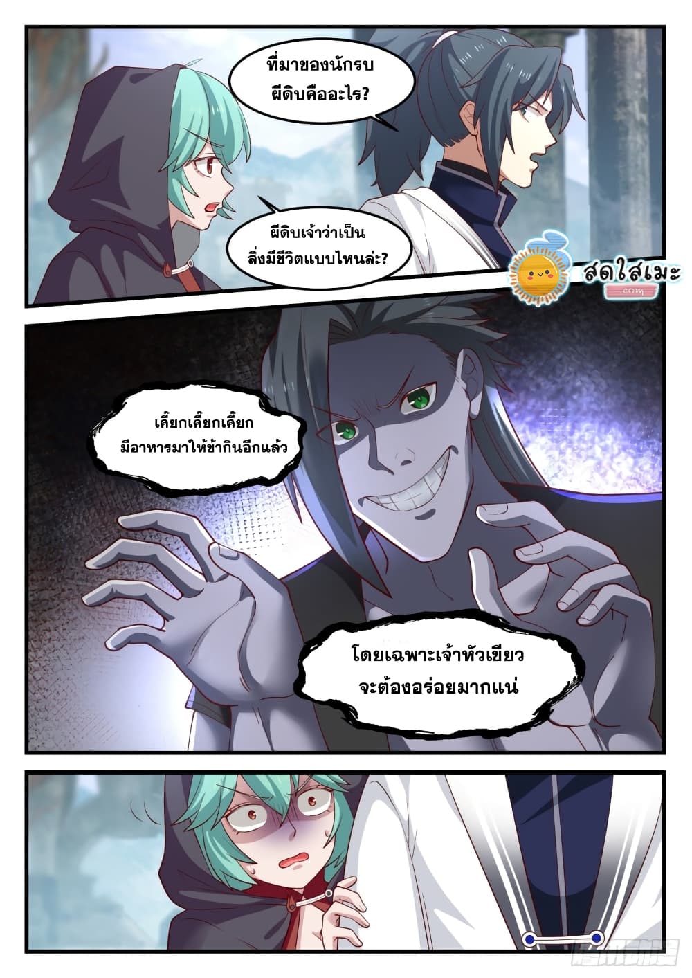Martial Peak เทพยุทธ์เหนือโลก page 7